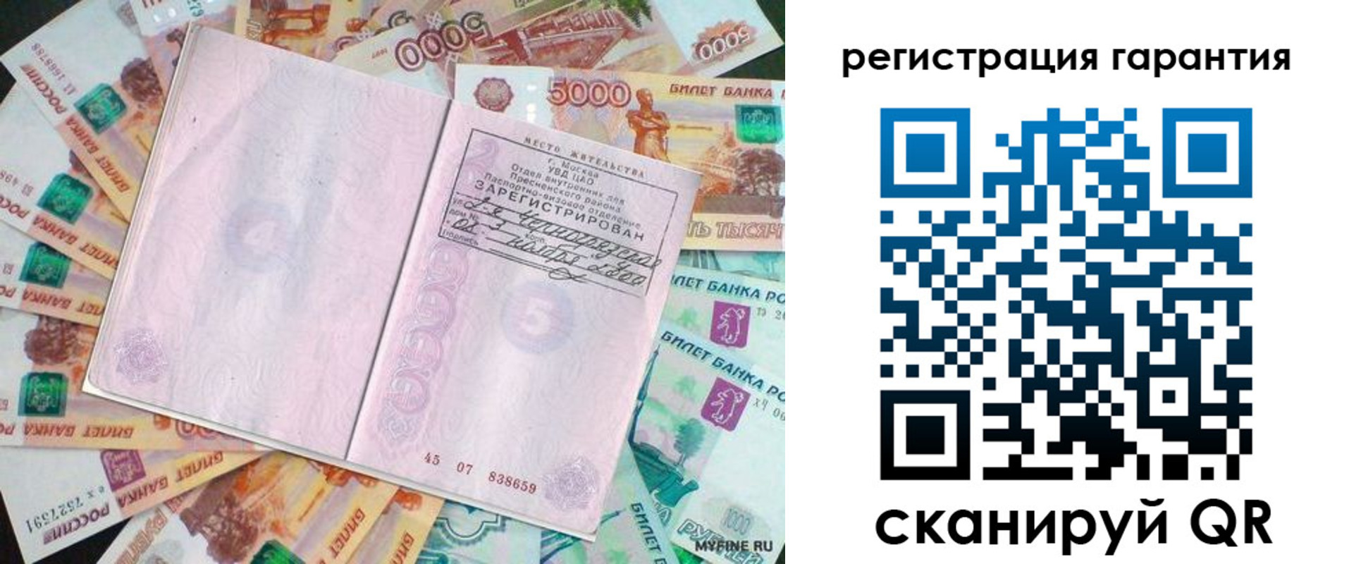 временная регистрация для всех в Кемерово